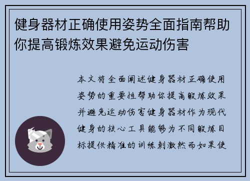 健身器材正确使用姿势全面指南帮助你提高锻炼效果避免运动伤害