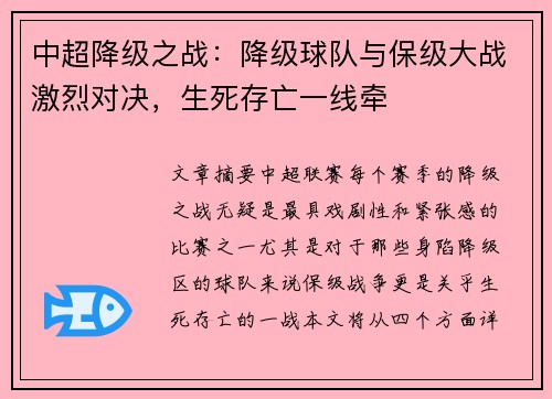 中超降级之战：降级球队与保级大战激烈对决，生死存亡一线牵