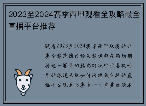 2023至2024赛季西甲观看全攻略最全直播平台推荐