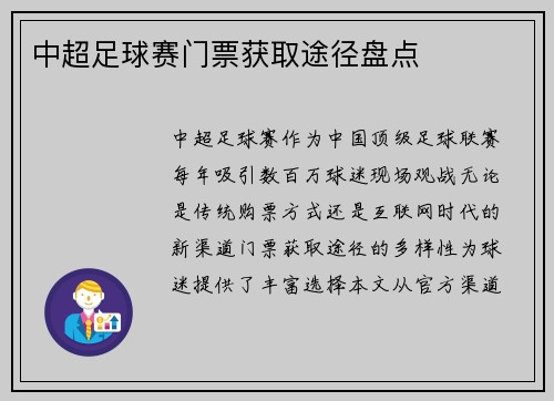 中超足球赛门票获取途径盘点