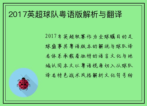 2017英超球队粤语版解析与翻译