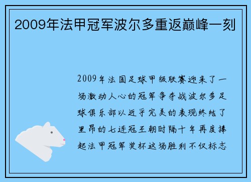 2009年法甲冠军波尔多重返巅峰一刻