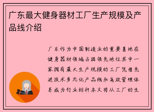 广东最大健身器材工厂生产规模及产品线介绍