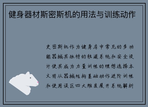 健身器材斯密斯机的用法与训练动作