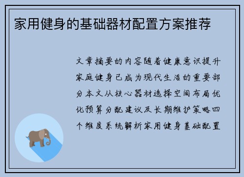 家用健身的基础器材配置方案推荐