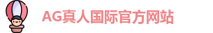 AG真人